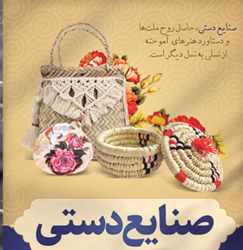 نمایشگاه صنایع دستی